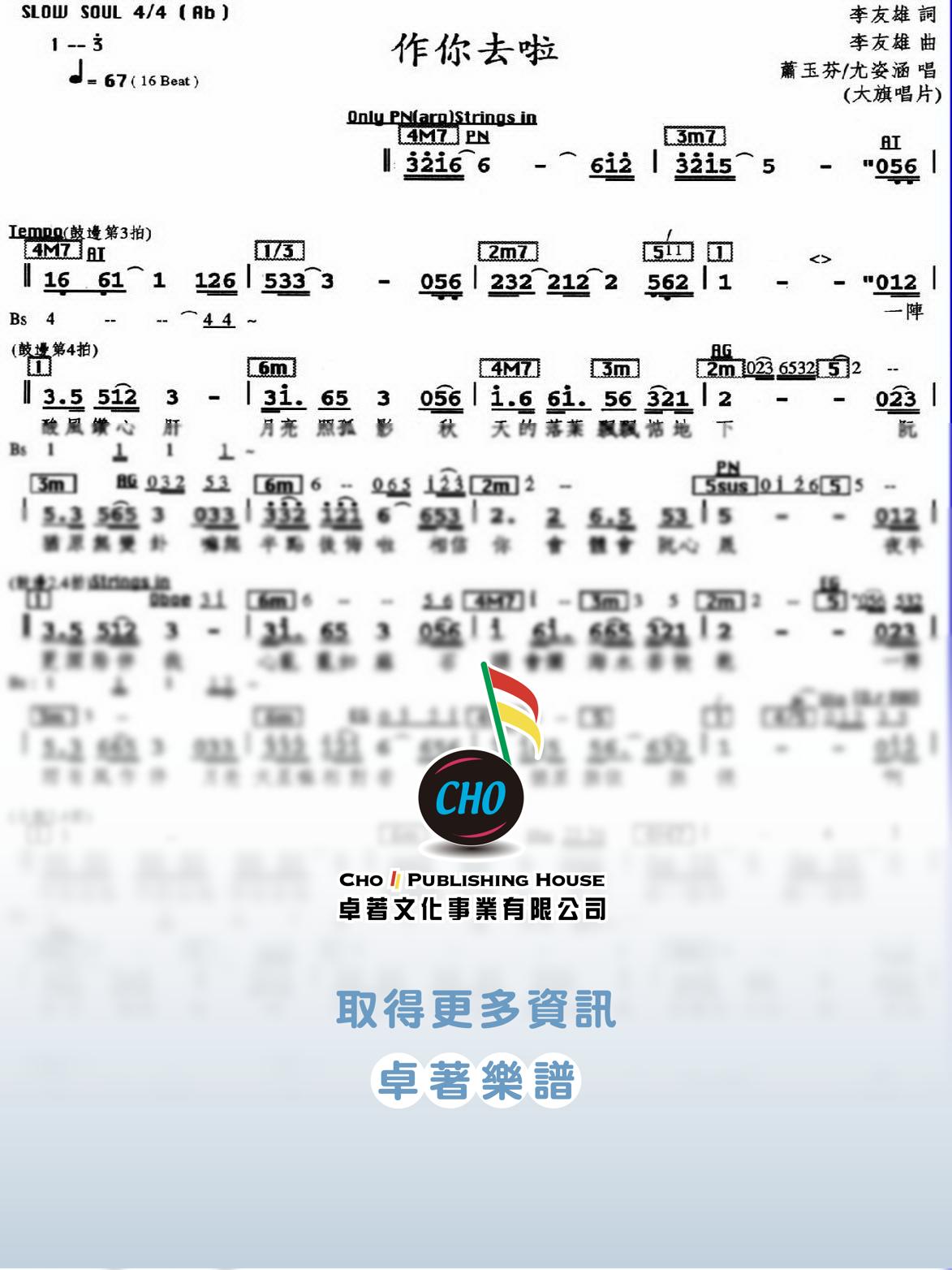 作你去啦